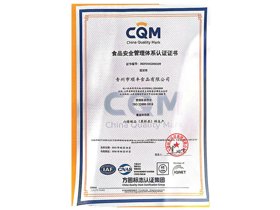 食品安全管理體系認(rèn)證證書