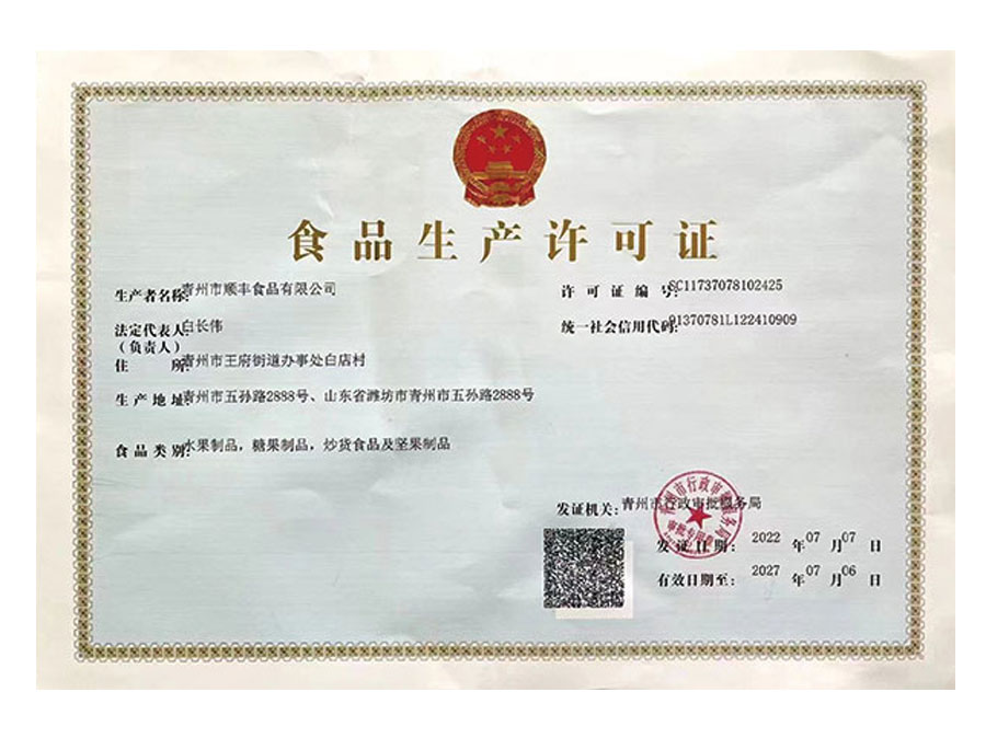 食品生產許可證